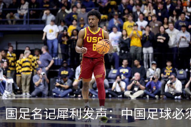 国足名记犀利发声：中国足球必须拉黑日本教练，日本换帅能进4强