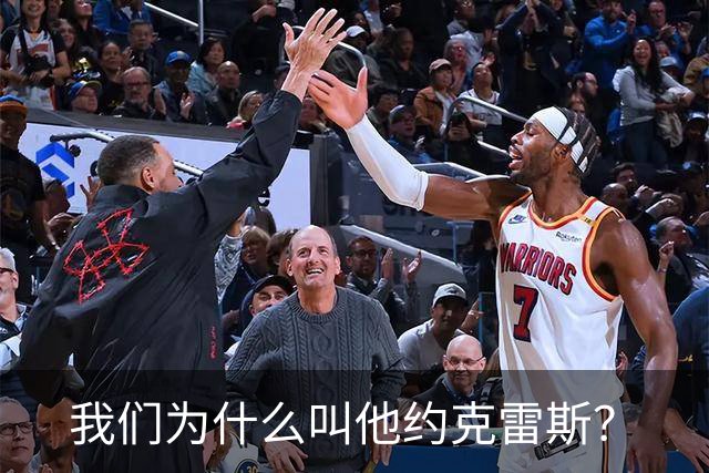 我们为什么叫他约克雷斯？