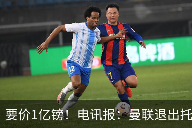 要价1亿镑！电讯报：曼联退出托纳利竞争 球员希望加盟曼城或枪手